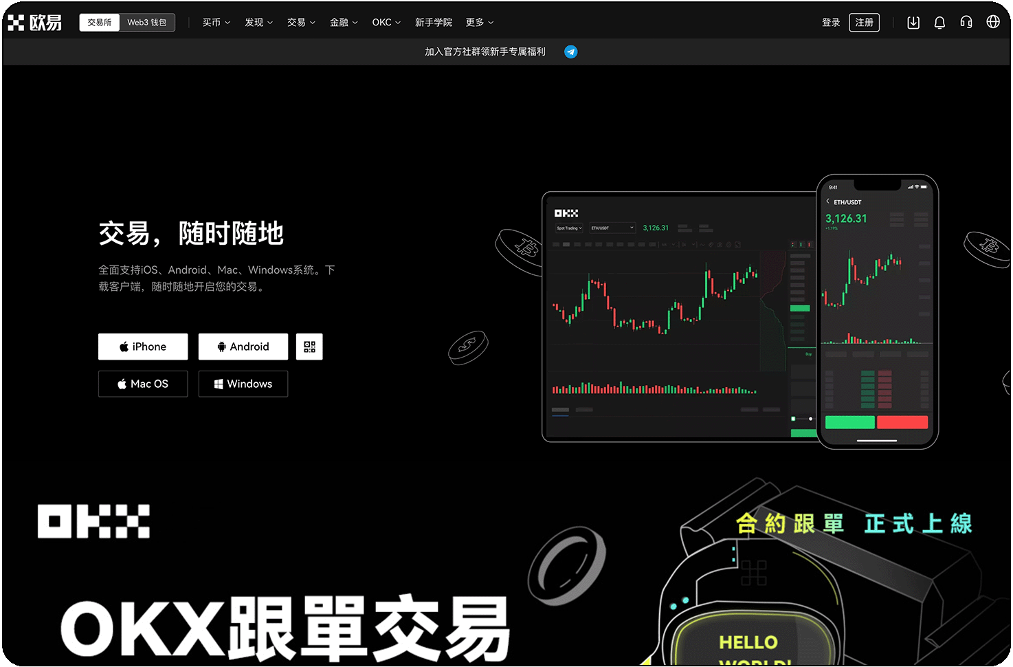 欧 易官方免费下载